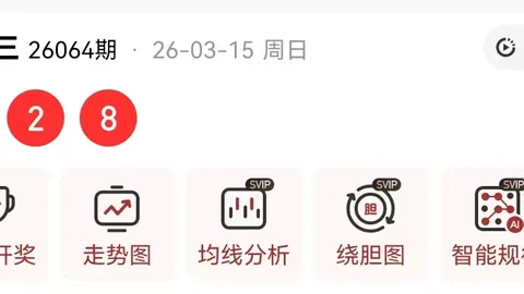 福彩3D第2026052期逸飞道人四码推荐